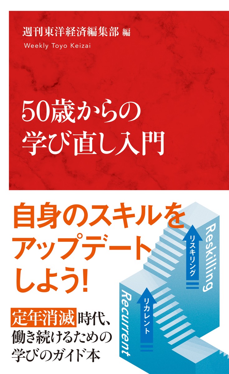 学び直し　リスキリング  教養学習　18冊セット 学び直しリスキリング 教養学習18冊セット