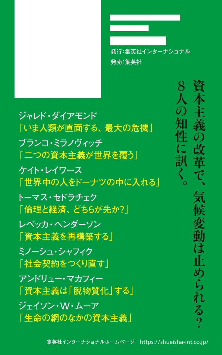 未来を語る人／ジャレド・ダイアモンド／ブランコ・ミラノヴィッチ