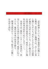 全国水害地名をゆく／谷川 彰英 | 集英社 ― SHUEISHA ―