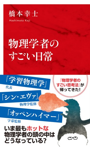 日常の物理事典 | 近角 聡信 |本 | 通販 | Amazon