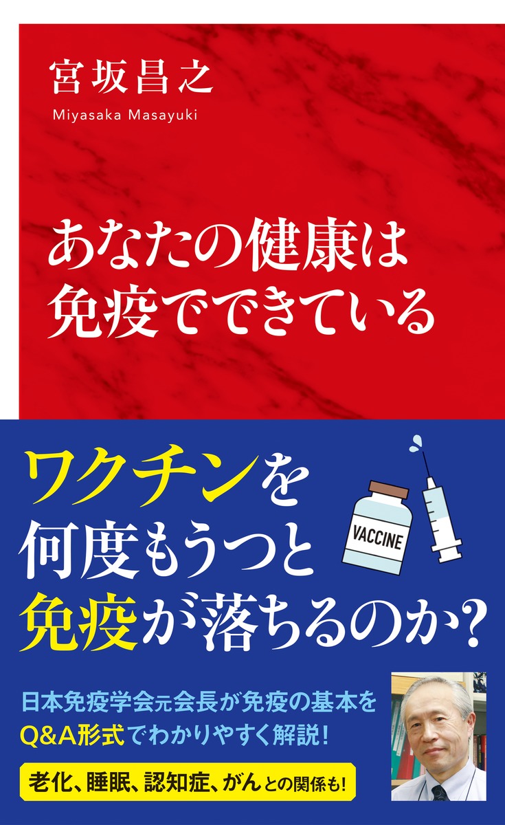 標準免疫学   第４版/医学書院/宮坂昌之（単行本） 標準免疫学 第4版 | 宮坂 昌之 |本 | 通販 | Amazon