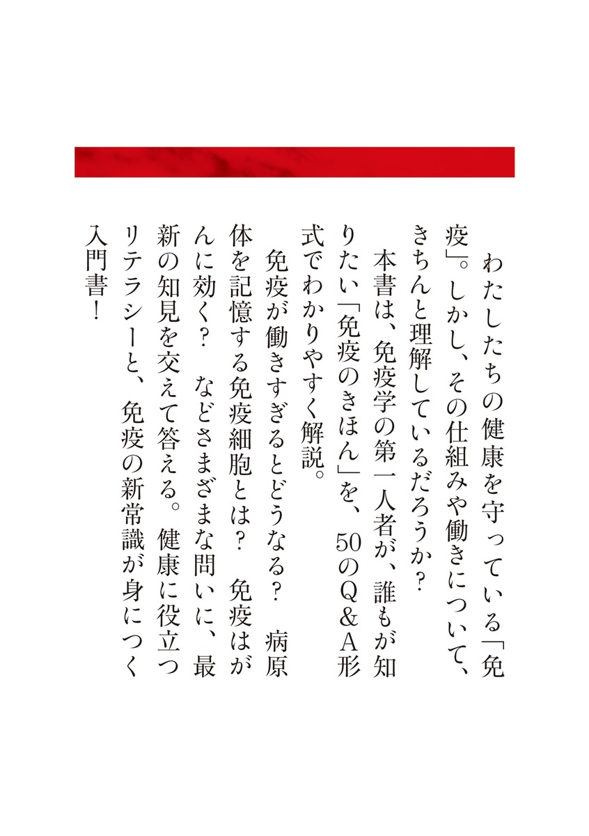 あなたの健康は免疫でできている 画像7