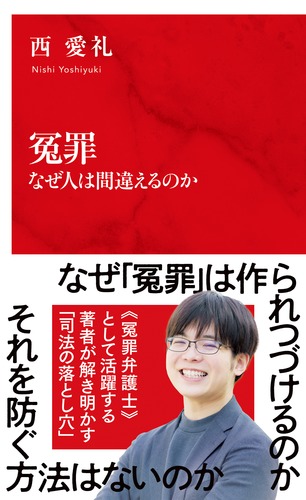 冤罪を生む構造 : アメリカ雪冤事件の実証研究 Amazon.co.jp: 冤罪を生む構造 アメリカ雪冤事件の実証研究
