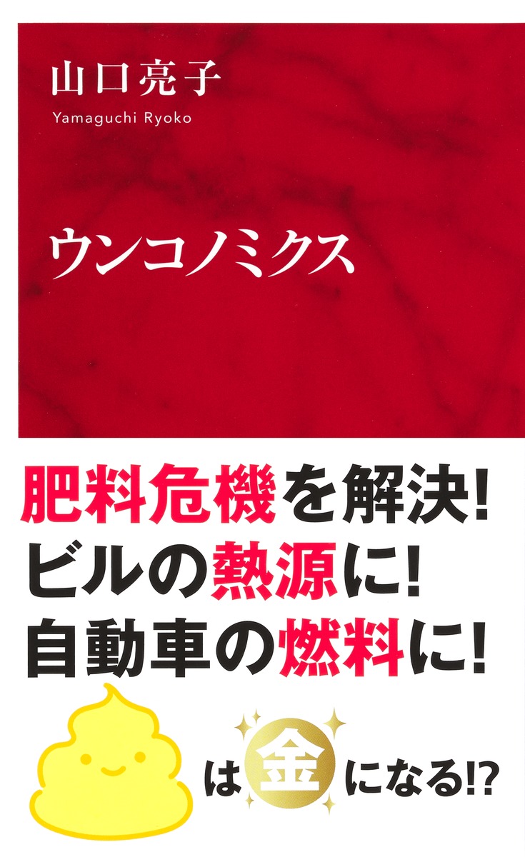 ウンコノミクス 画像1