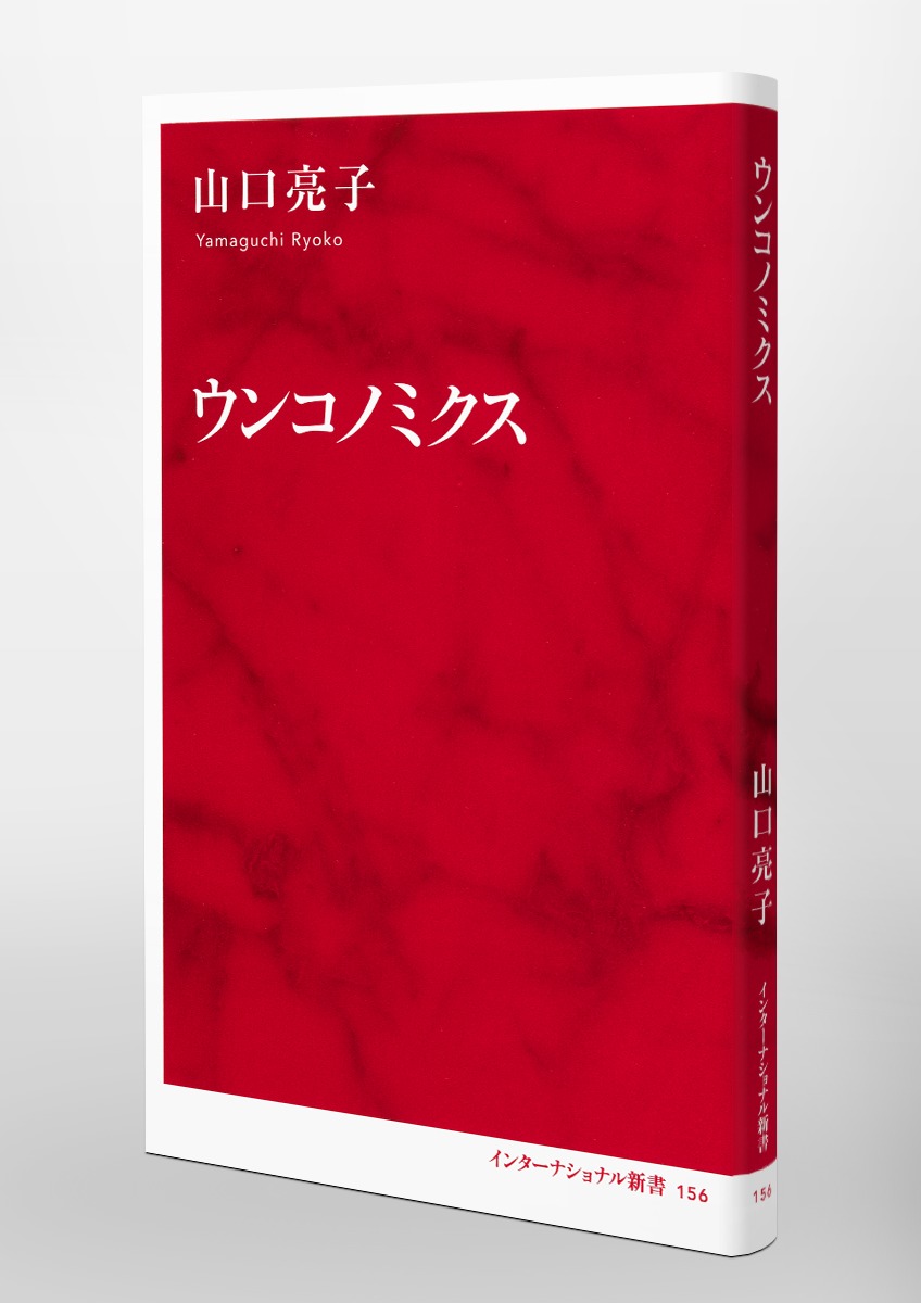 ウンコノミクス 画像6