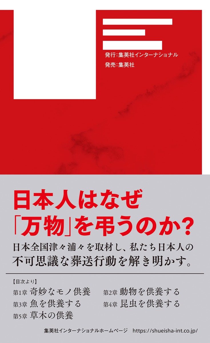 ニッポン珍供養 画像3