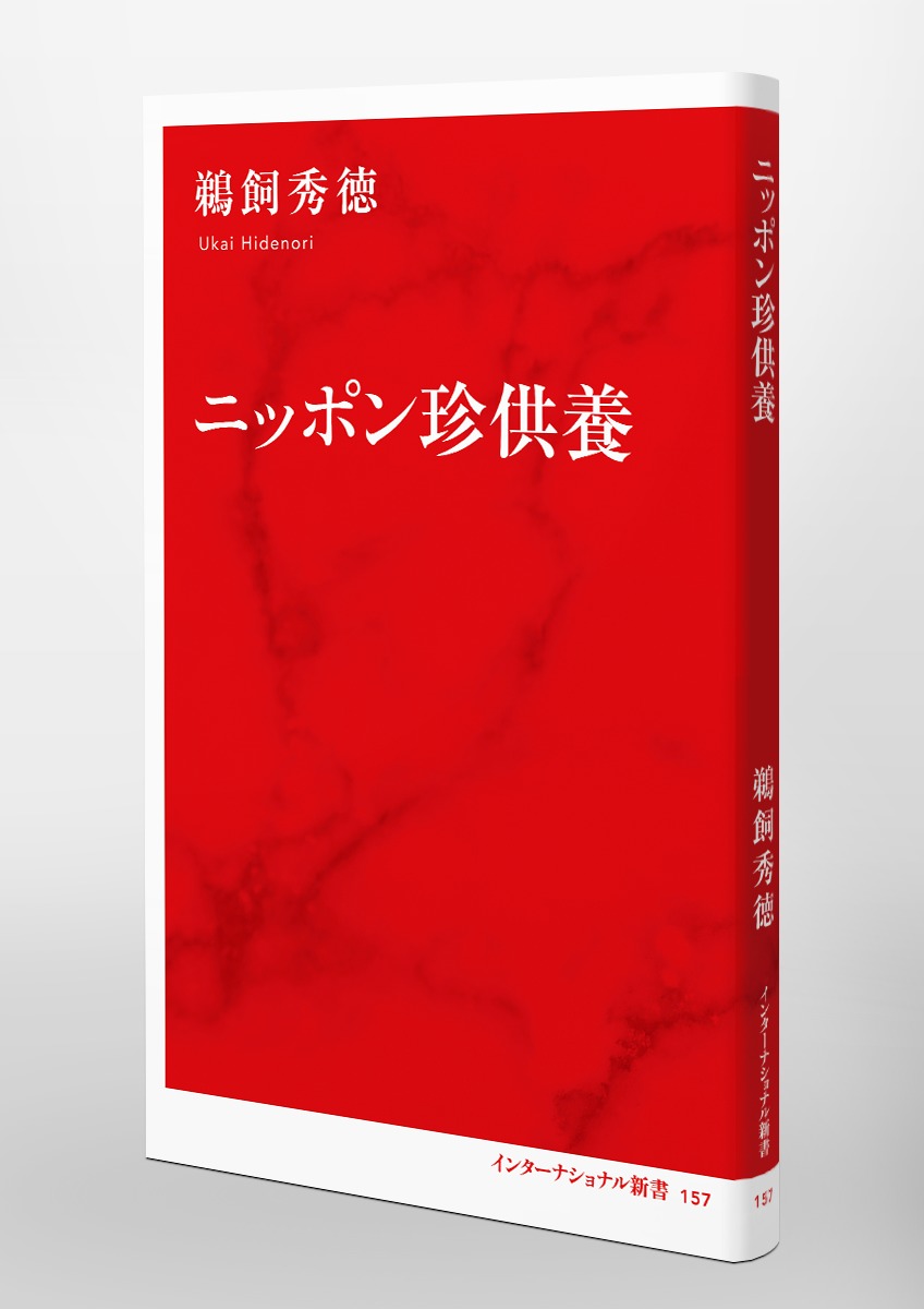 ニッポン珍供養 画像6