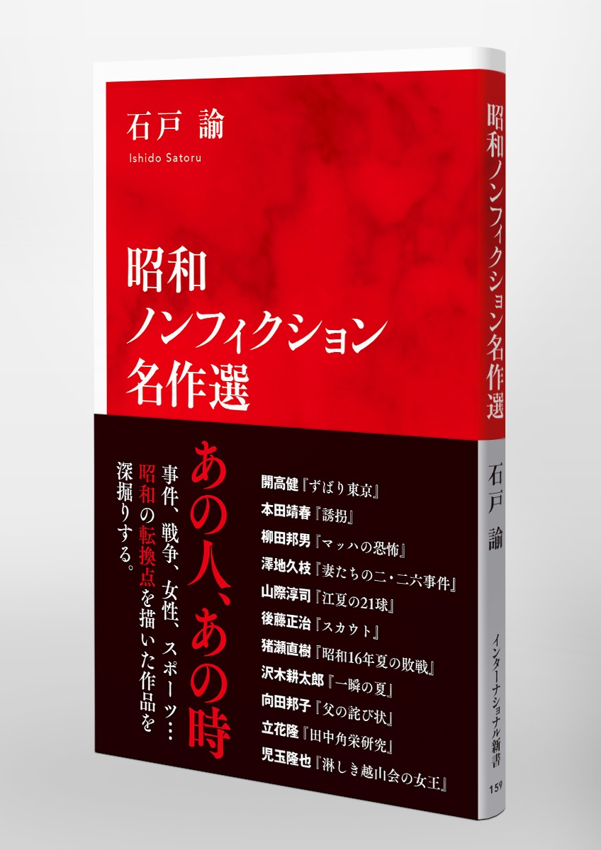 昭和ノンフィクション名作選 画像5