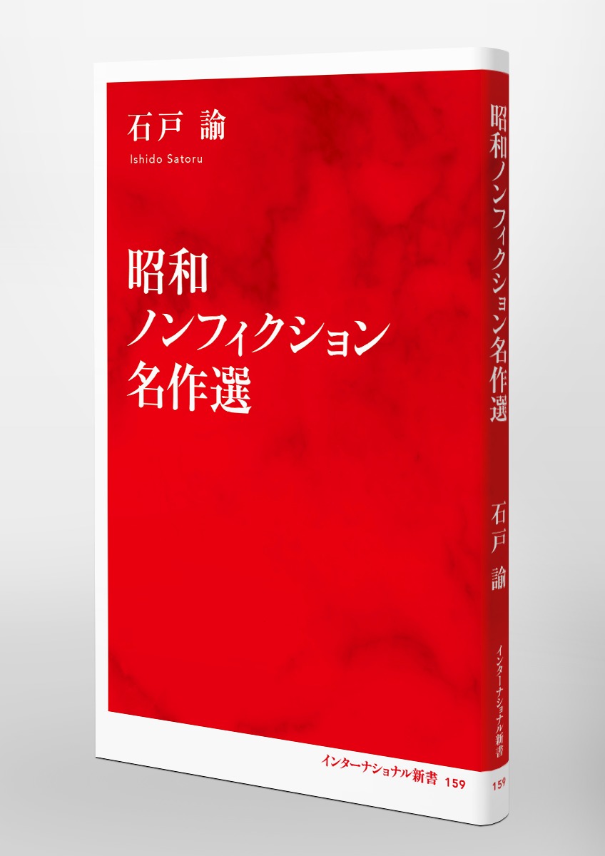 昭和ノンフィクション名作選 画像6