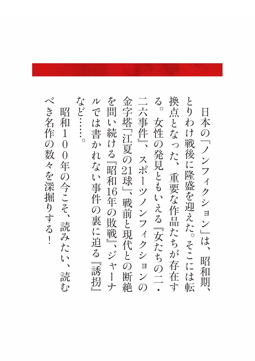 昭和ノンフィクション名作選 画像7