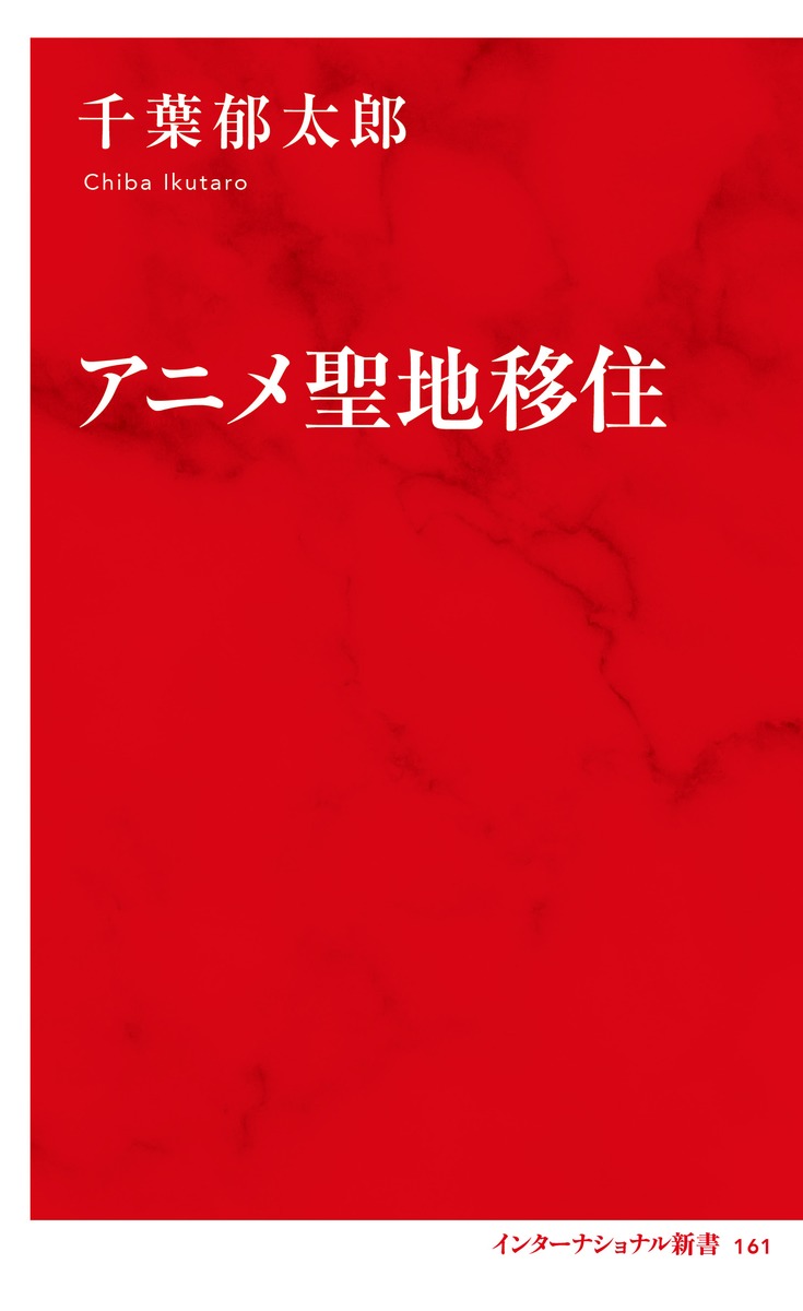 アニメ聖地移住 画像2