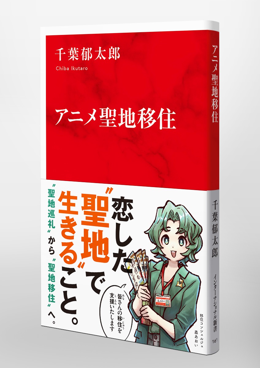 アニメ聖地移住 画像5