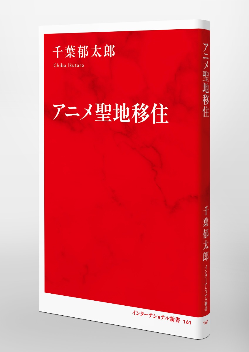 アニメ聖地移住 画像6