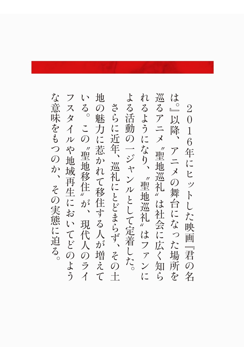 アニメ聖地移住 画像7