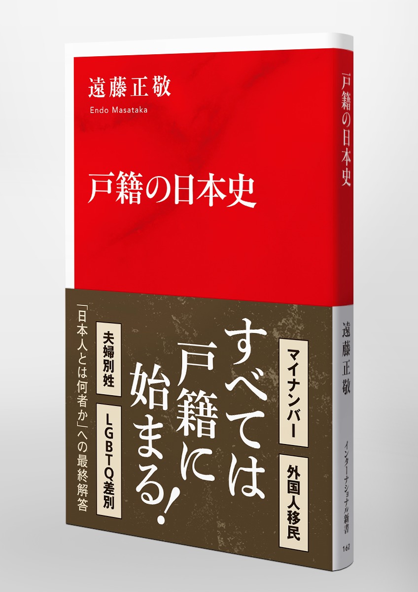 戸籍の日本史 画像5