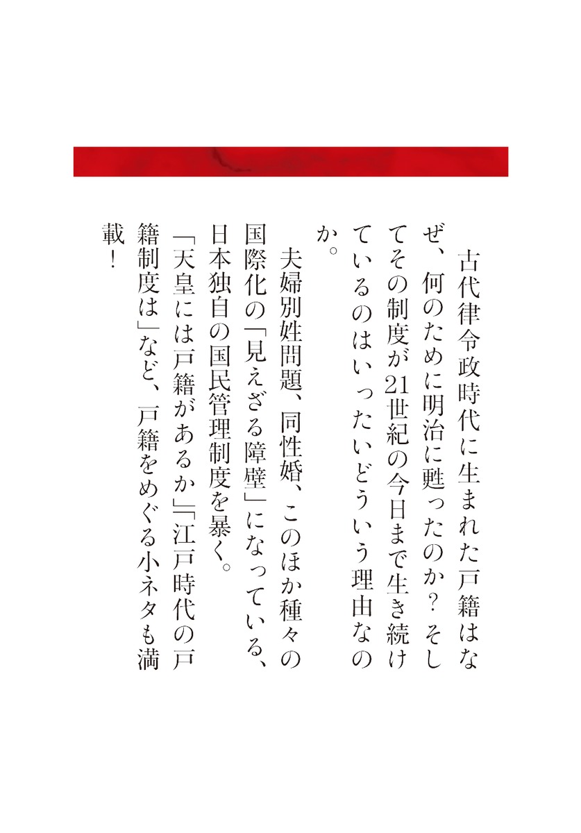 戸籍の日本史 画像7