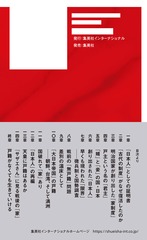 戸籍の日本史／遠藤 正敬 | 集英社 ― SHUEISHA ―