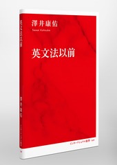 英語英文法&語法混乱291 石井の直前講習 英語英文法&語法混乱291 石井の直前講習 英語英文法&語法混乱291 石井