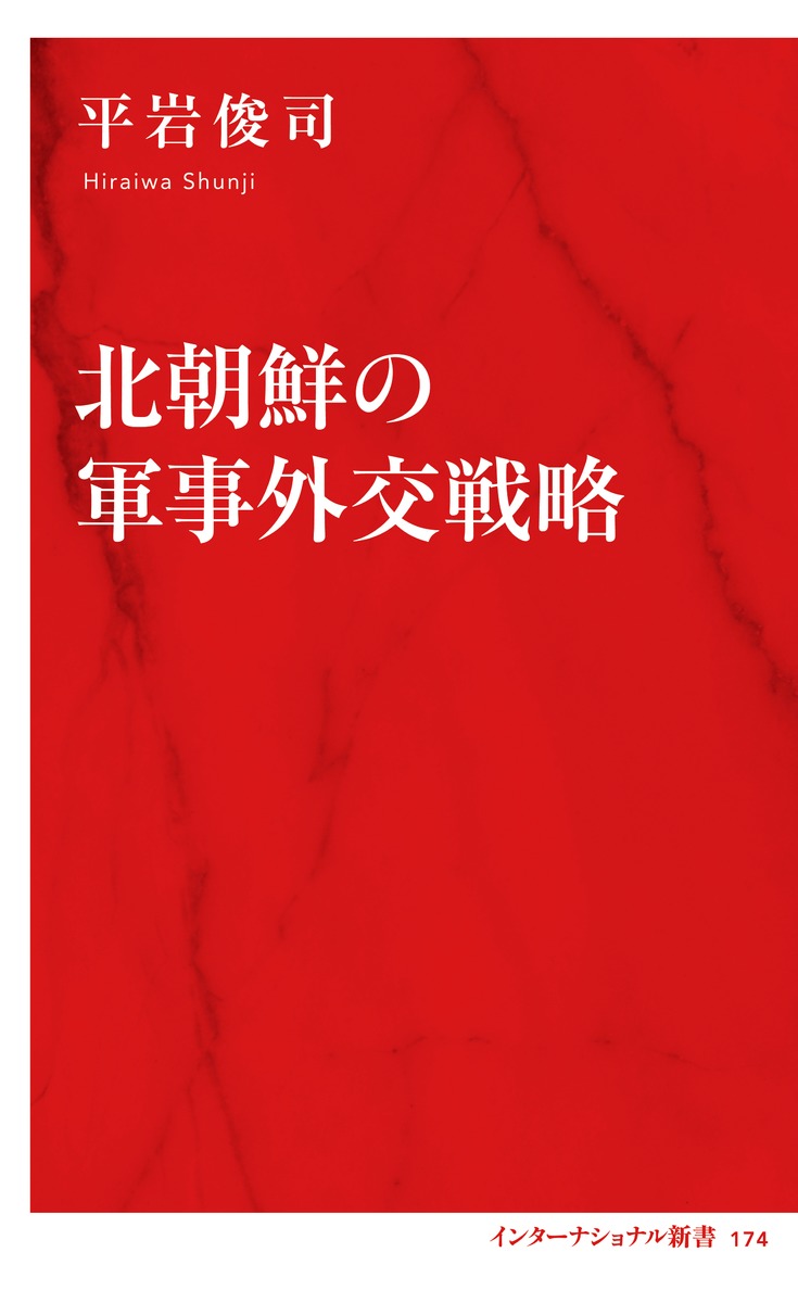 北朝鮮の軍事外交戦略 画像2