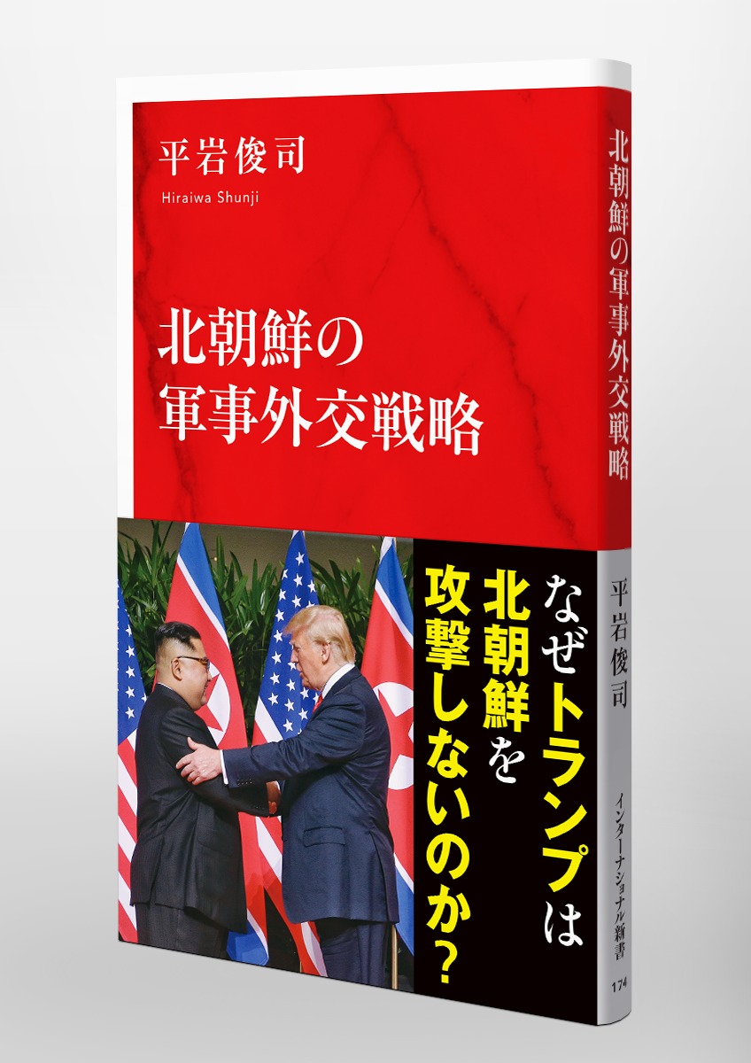 北朝鮮の軍事外交戦略 画像5