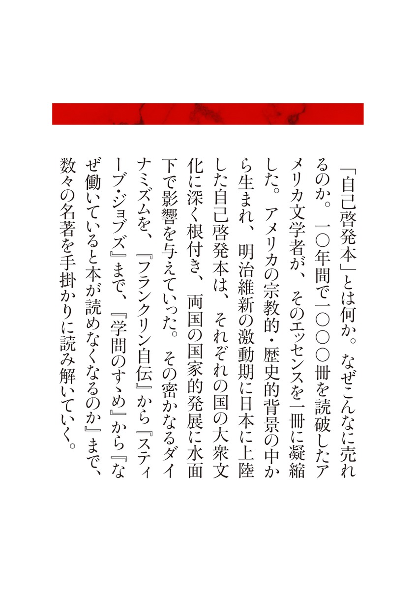 自己啓発本を1000冊読んでわかったこと／尾崎 俊介 | 集英社 ― SHUEISHA ―