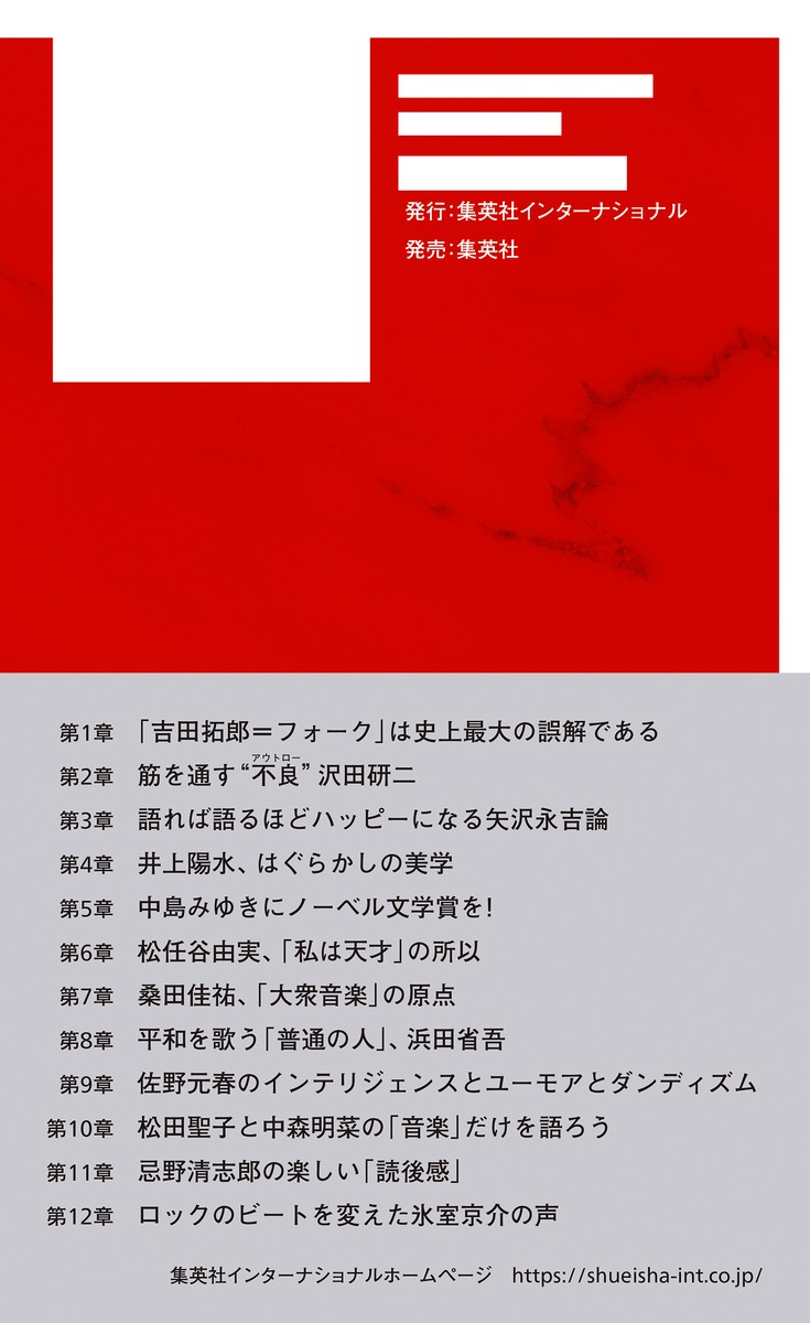 吉田拓郎から始めるロックスター列伝 画像3