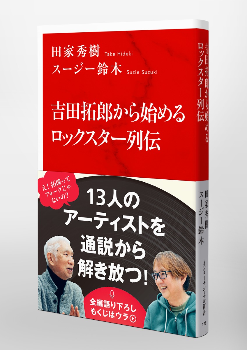 吉田拓郎から始めるロックスター列伝 画像5