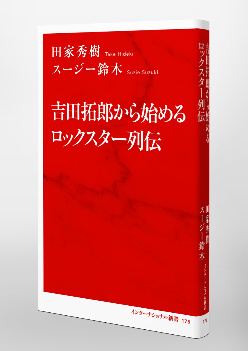 吉田拓郎から始めるロックスター列伝 画像6