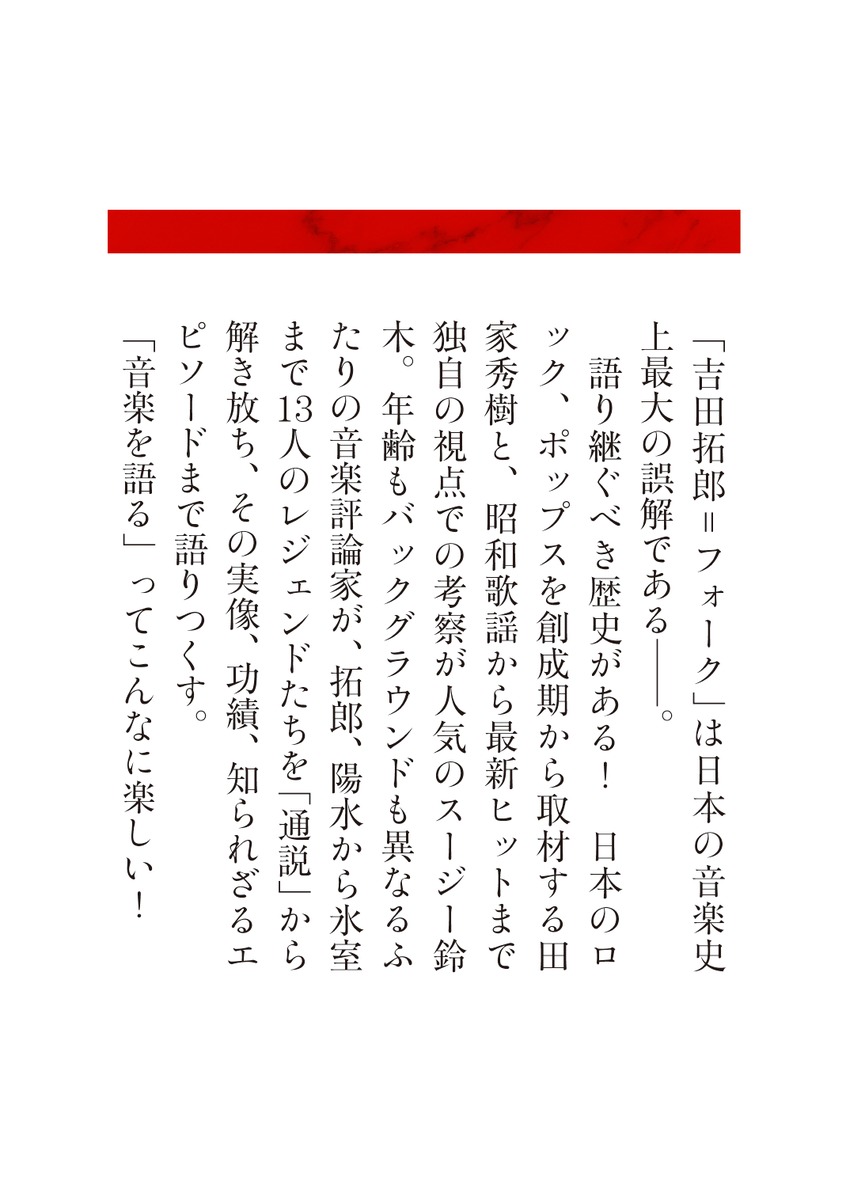 吉田拓郎から始めるロックスター列伝 画像7