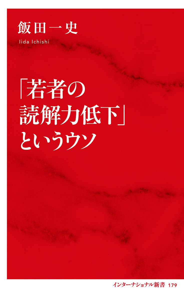 「若者の読解力低下」というウソ 画像1
