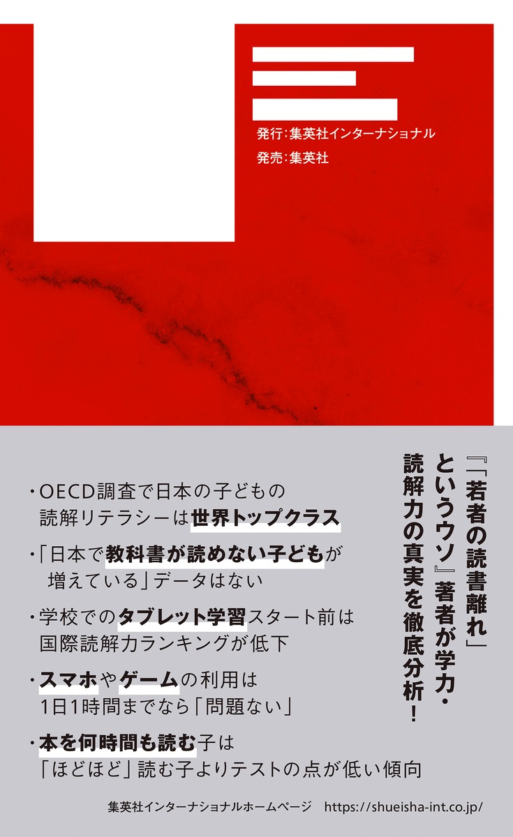 「若者の読解力低下」というウソ 画像3