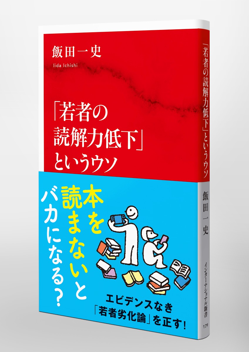 「若者の読解力低下」というウソ 画像5