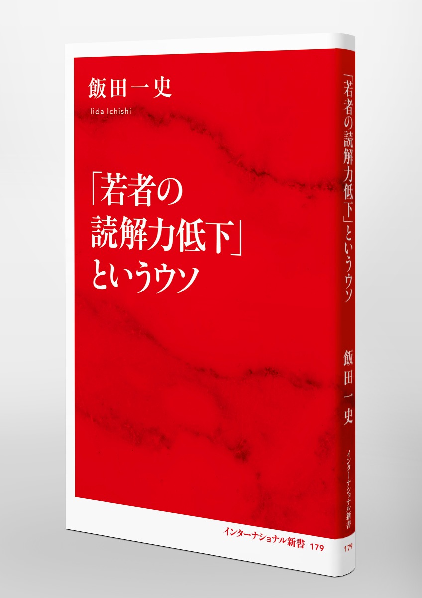 「若者の読解力低下」というウソ 画像6