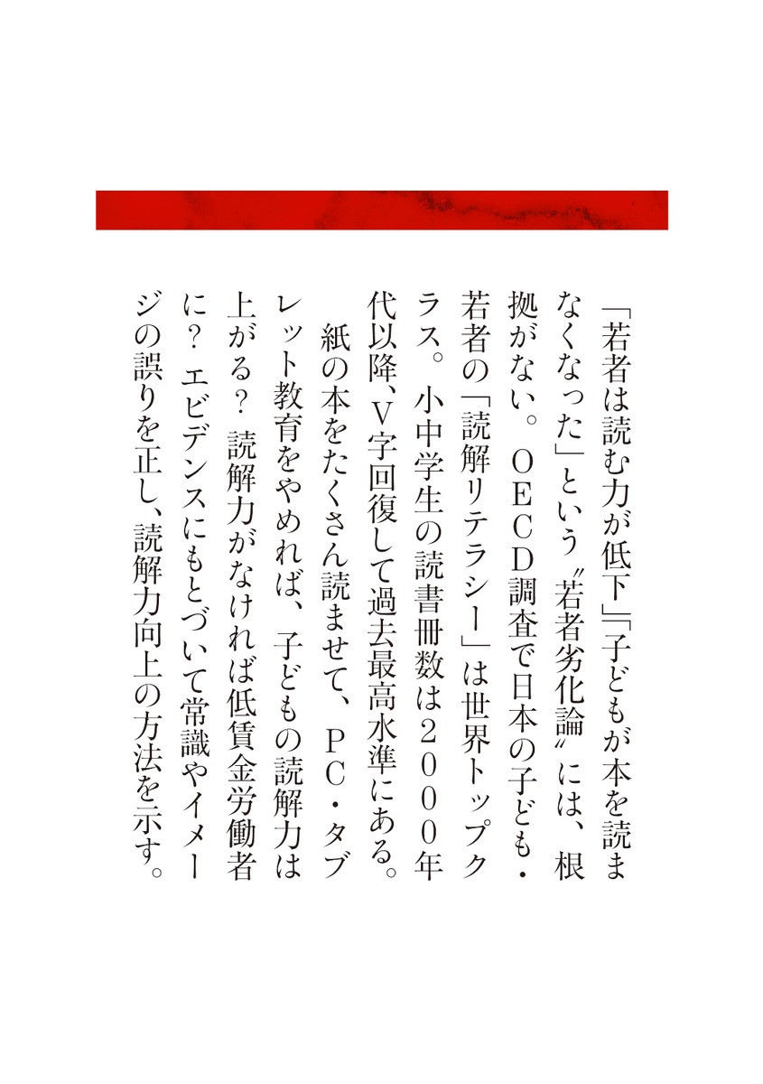 「若者の読解力低下」というウソ 画像7