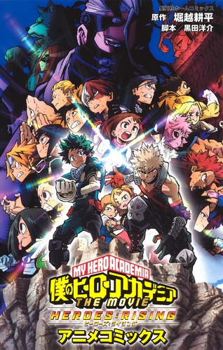 僕のヒーローアカデミア 35／堀越 耕平 | 集英社 ― SHUEISHA ―