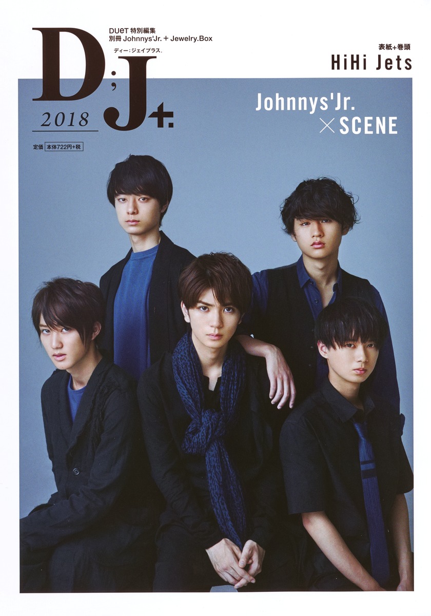 DUeT特別編集 別冊ジャニーズJr.『D;J+.』2018 | 集英社 ― SHUEISHA ―