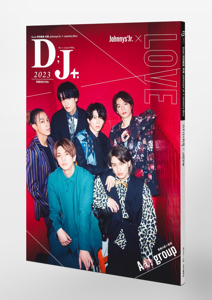 「プラージュ~訳ありばかりのシェアハウス~〈3枚組〉」※豪華特典付き Duet特別編集 別冊Johnnys'Jr.+Jewelry.Box『D;J+.』2023