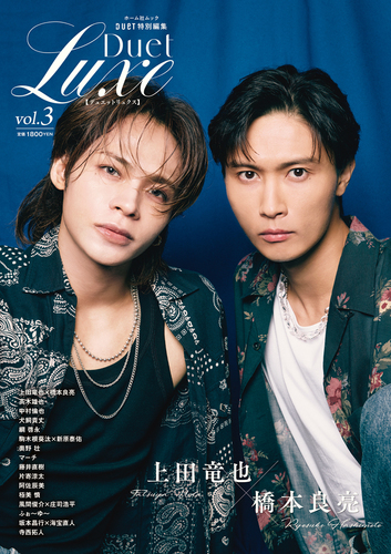 Duet特別編集 Duet LUXE vol.3／ホーム社 | 集英社 ― SHUEISHA ―