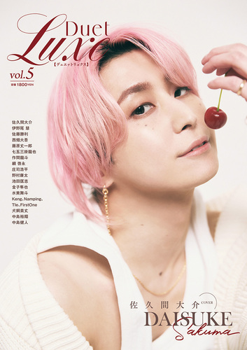 Duet LUXE vol.5／ホーム社 | 集英社 ― SHUEISHA ―