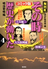 NHKその時歴史が動いた 文庫コミック 全51巻 コミック版 NHKその時歴史が動いた コミック 1-51巻セット (HMB