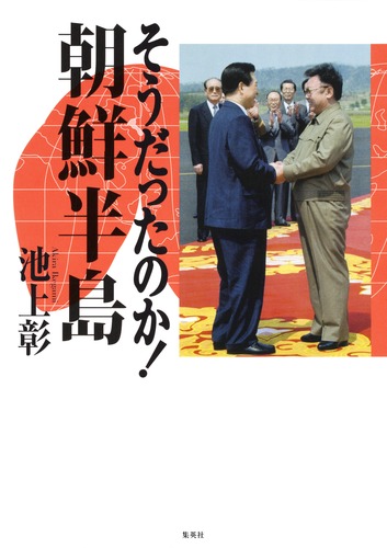 それでも韓国に住みますか 豊彰 それでも韓国に住みますか | 豊璋 |本 | 通販 | Amazon