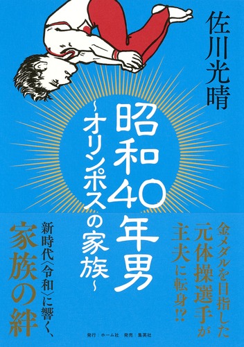 【中古】 昭和の家族物語 9784834253313.jpg