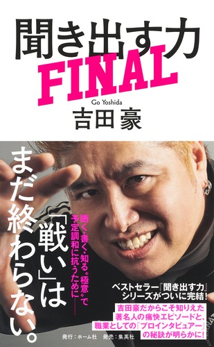 プロインタビュアー吉田豪の元○○な人々 vol.1 プロインタビュアー吉田豪の元○○な人々vol．2 | ポニーキャニオン