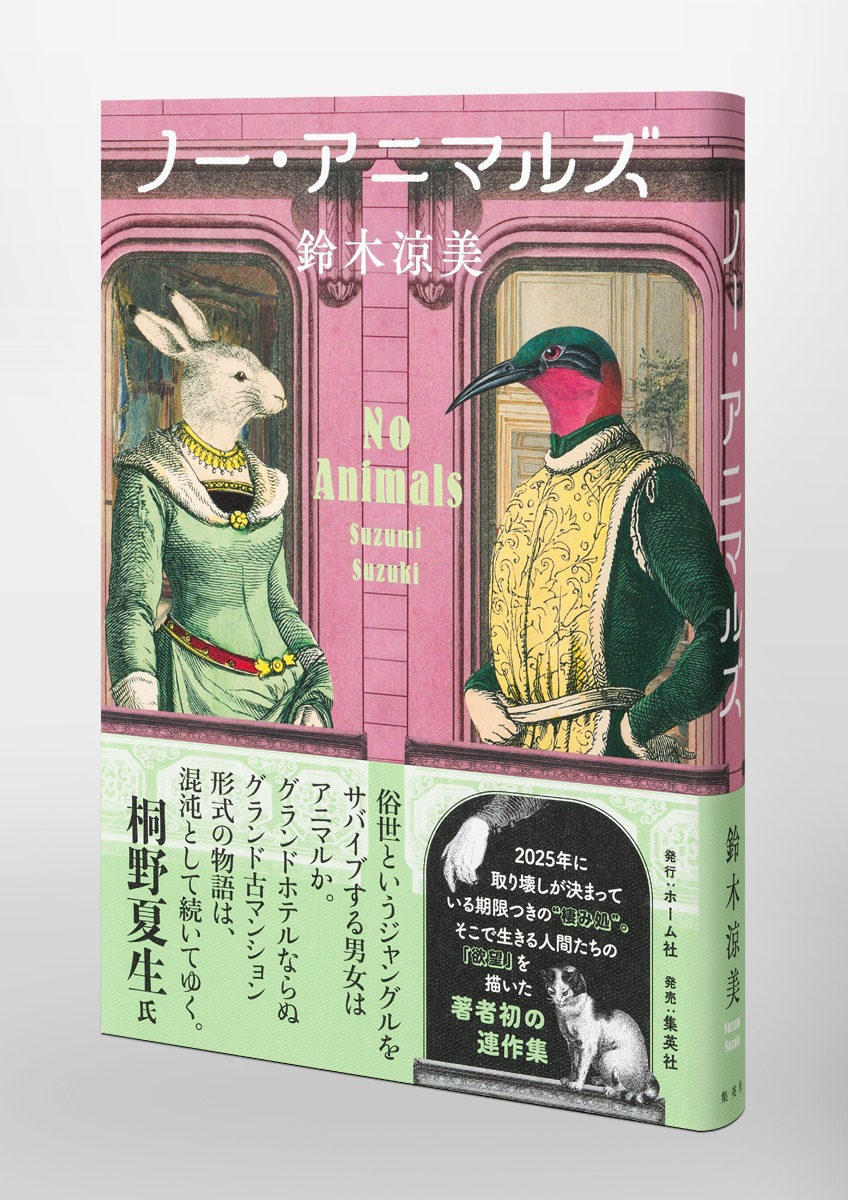 ノー・アニマルズ 画像5