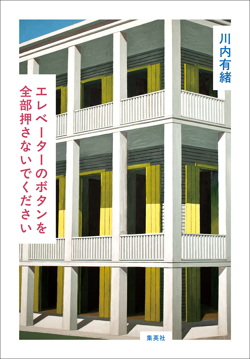 エレベーターのボタンを全部押さないでください 画像2