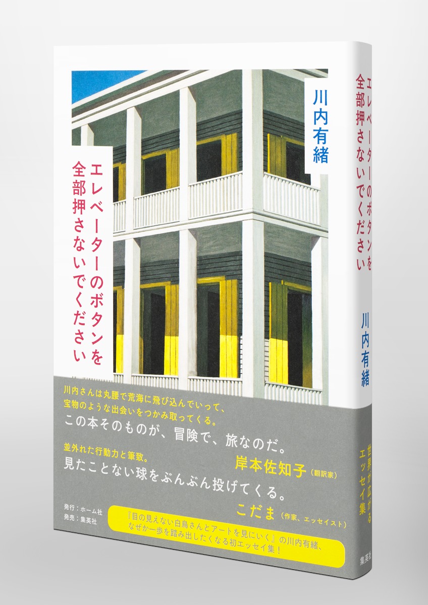 エレベーターのボタンを全部押さないでください 画像4