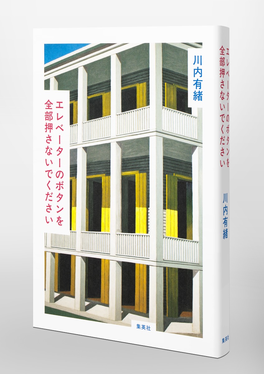 エレベーターのボタンを全部押さないでください 画像5