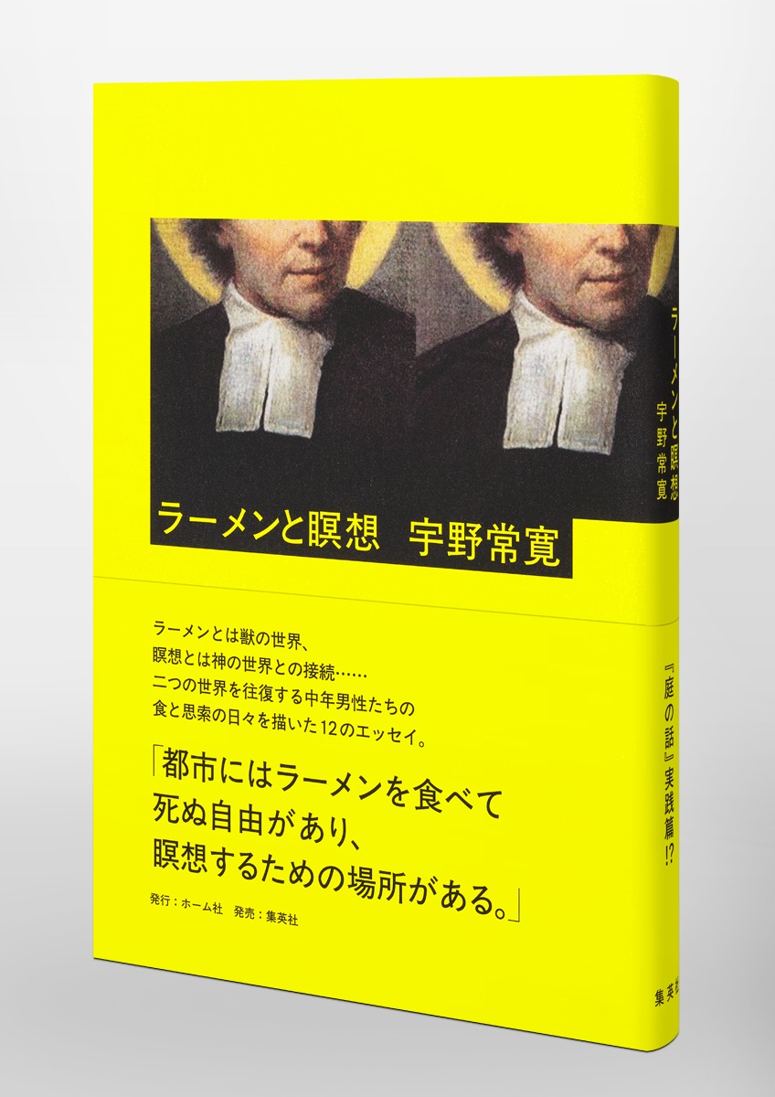 ラーメンと瞑想 画像5