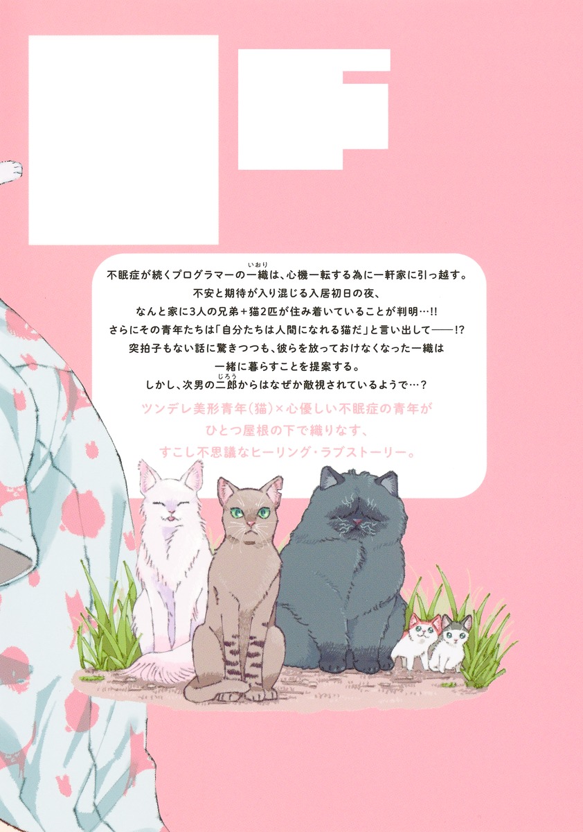 ねんねこ ころり／echo | 集英社 ― SHUEISHA ―