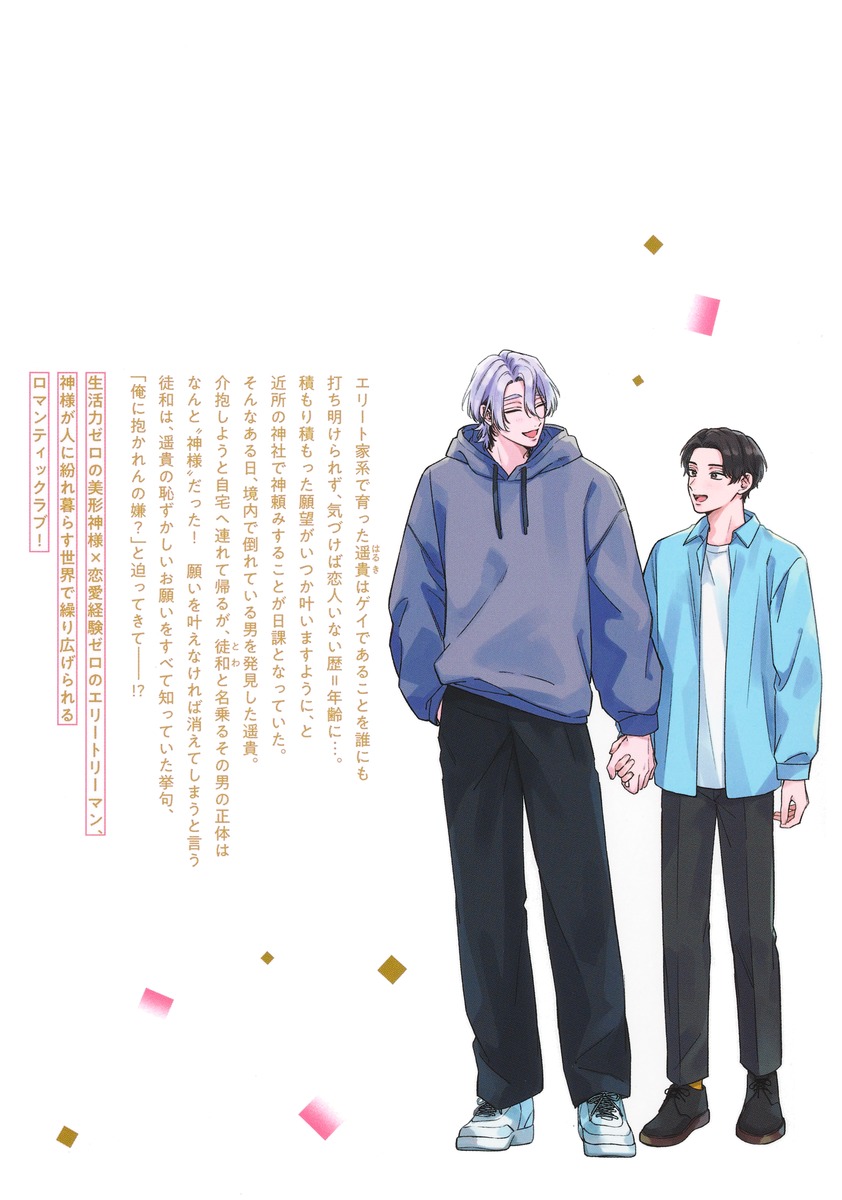 ねがい結んで恋 画像2